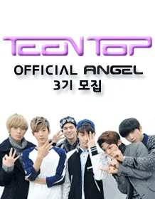 TEEN TOP 공식 팬클럽 ANGEL 3기 모집 (for foreigner)