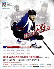 2014 IIHF World Championship Division I Group A – Daily(4.21)