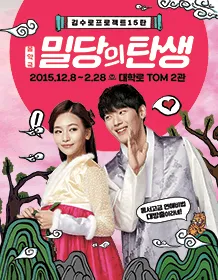 Kim Su-ro Project 15 - Music Theatre 〈The Birth of Push and pull 〉