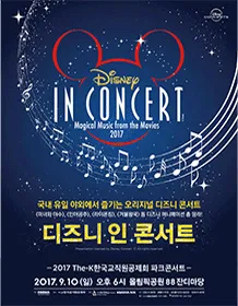 Disney in Concert - Magical Music from the Movies 2017