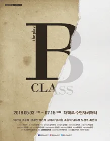 话剧《B班（B Class）》