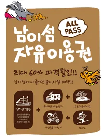 南怡岛 ALL PASS (通票)