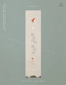 话剧 [转身离开]