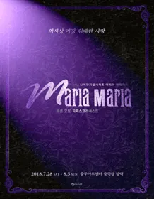 朗读音乐剧 [Maria Maria]