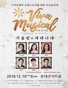 冬夜里的小夜曲Viva Musical
