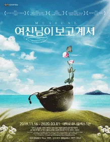 Musical [The Goddess is Watching]