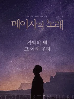 Musical,〈A SONG OF MEISSA〉 MD Package