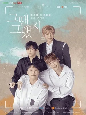 포르테 디 콰트로 토크 콘서트: 그땐 그랬지 (중계 관람권)
