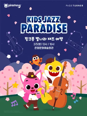 KIDS JAZZ PARADISE | Pinkfong Starland Jazz Trip - Eunpyeong