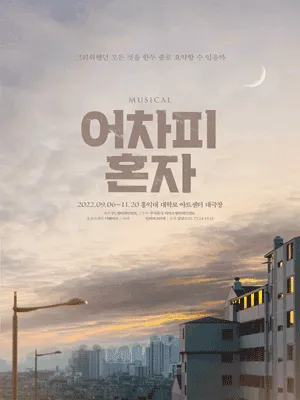 Musical 〈Alone, anyway〉