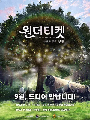 WONDER TICKET - Resurrection of Guardian Tree (Inje)