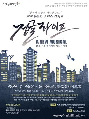 Musical 〈Jungle Life〉