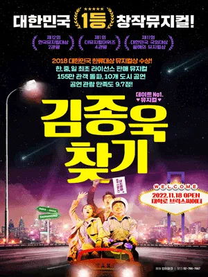 Musical 〈Finding Kim Jong-wook〉