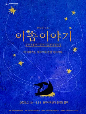 Musical 〈Story of Aesops〉