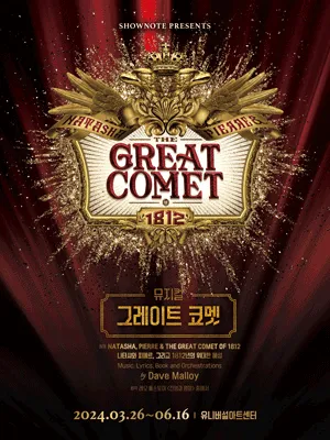 Musical 〈GREAT COMET〉