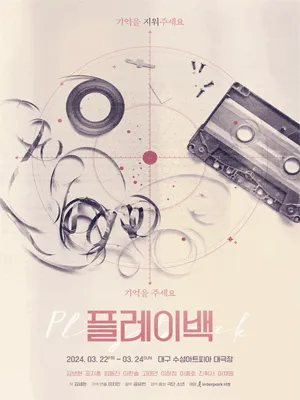 〈Playback〉 - DAEGU