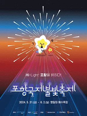 ［Departure from Busan］ 2024 POHANG INTERNATIONAL FIRE ＆ LIGHT FESTIVAL_Day Tour