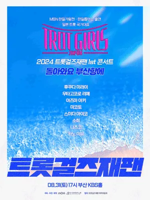 2024 Trotgirls Japan 1st Concert - BUSAN