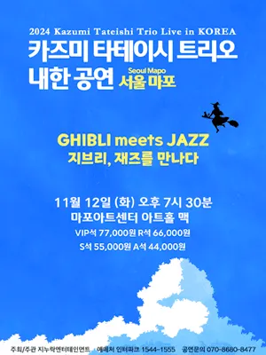 2024 Kazumi Tateishi Trio Live in Korea-GHIBLI meets JAZZ-(Seoul Mapo)