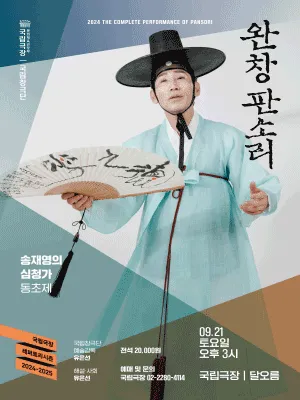THE COMPLETE PERFORMANCE OF PANSORI