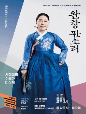 THE COMPLETE PERFORMANCE OF PANSORI