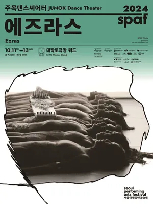 ［2024 SPAF］ JUMOK Dance Theater 〈Ezras〉