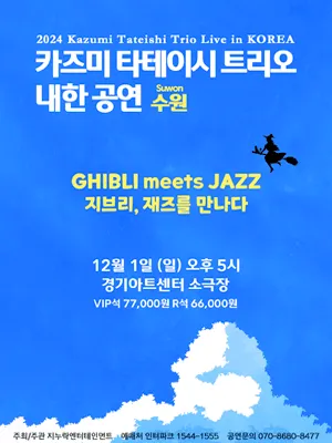 2024 Kazumi Tateishi Trio Live in Korea-GHIBLI meets JAZZ-(Suwon)