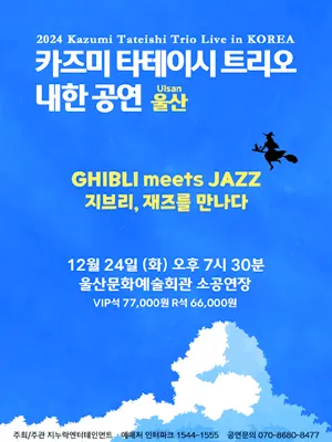 2024 Kazumi Tateishi Trio Live in Korea-GHIBLI meets JAZZ-(Ulsan)
