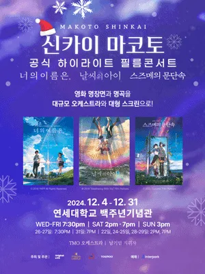 Makoto Shinkai Highlight OFFICIAL Film Concert
