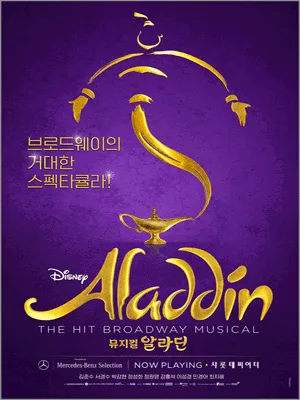 Musical Aladdin