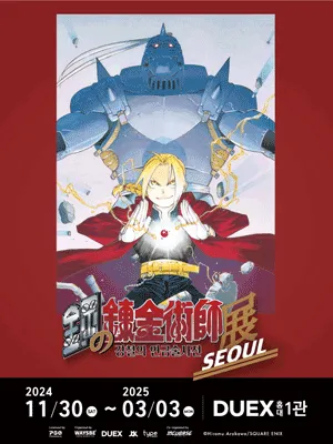 Fullmetal Alchemist Exhibition