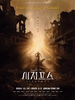 musical 〈SISYPHUS〉