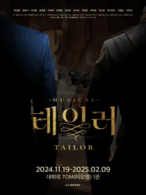 Musical 〈TAILOR〉