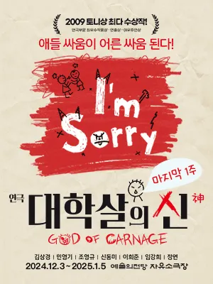 God of Carnage