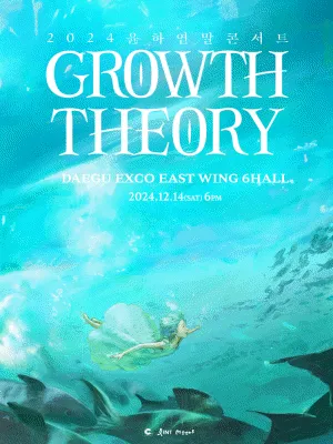 2024 YOUNHA Year-end CONCERT 〈GROWTH THEORY〉 - DAEGU