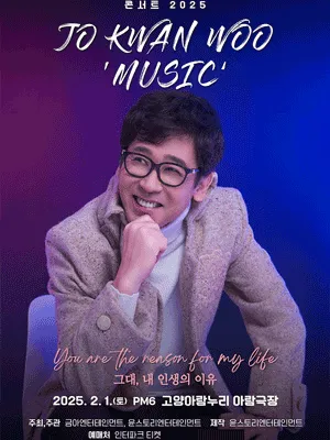 2025 조관우 MUSIC - 고양