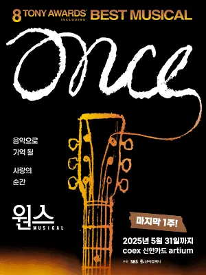 Musical 〈Once〉