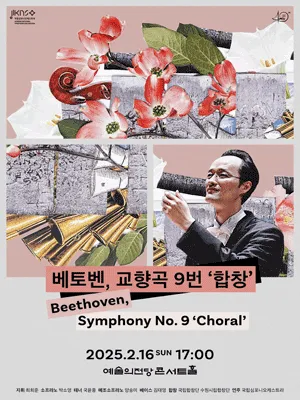 Korean National Symphony Orchestra 〈Beethoven, Symphony No.9 'Choral'〉