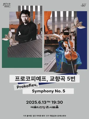 Korean National Symphony Orchestra 〈Prokofiev, Symphony No. 5〉