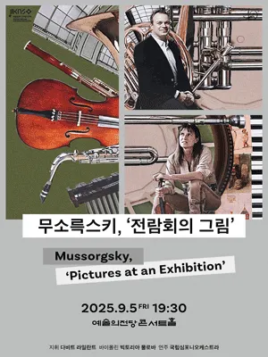 Korean National Symphony Orchestra 〈Mussorgsky, Pictures at an Exhibition〉