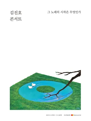 2025 Kim Jin Ho Concert :  Where the Song Begins
