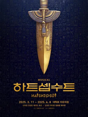 Musical 〈Hatshepsut〉
