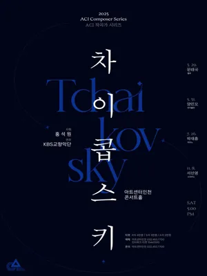 Composer Series  〈Tchaikovsky〉 Ⅳ