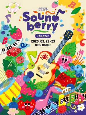 2025 Soundberry Theater