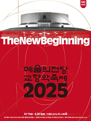 2025 SAC Orchestra Festival - Seoul Philharmonic Orchestra