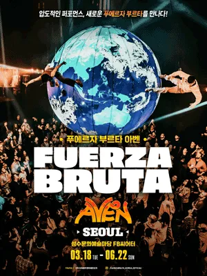 2025 Fuerza Bruta 〈AVEN〉 - Seoul