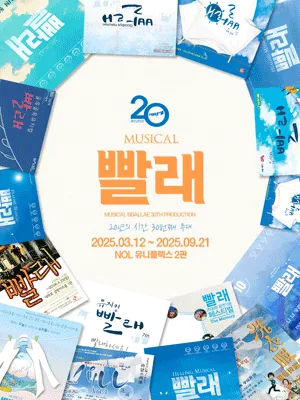 Musical 〈BBALLAE〉 - 30TH PRODUCTION