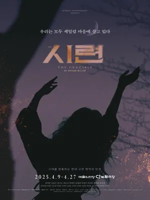 〈The Crucible〉