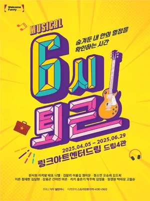Musical 〈Check out at 6 o'clock〉 