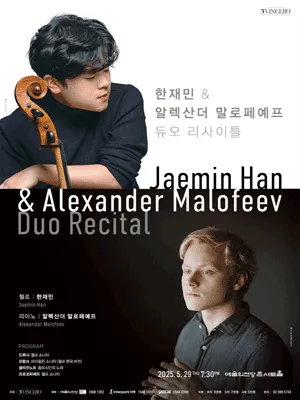 Jaemin Han ＆ Alexander Malofeev Duo Recital